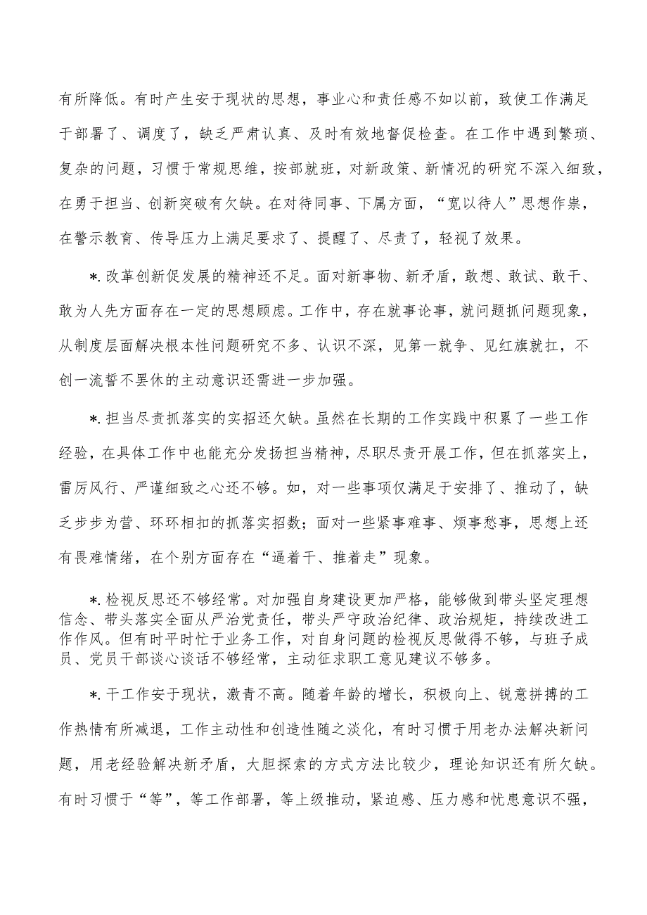 批评与自我批评意见汇编.docx_第3页