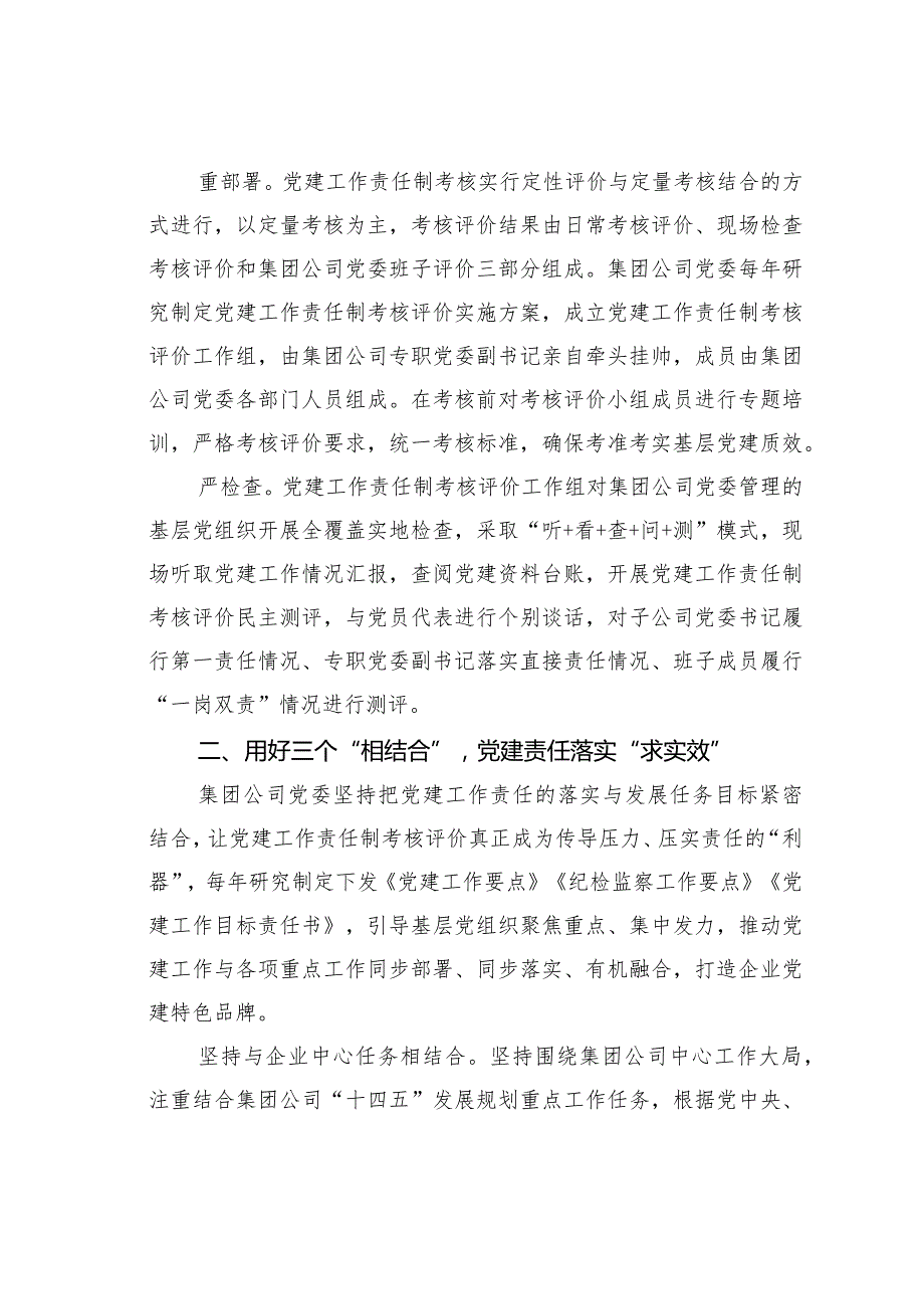 某某集团全面落实党建工作责任制推动基层党组织建设提质增效经验交流材料(1).docx_第2页