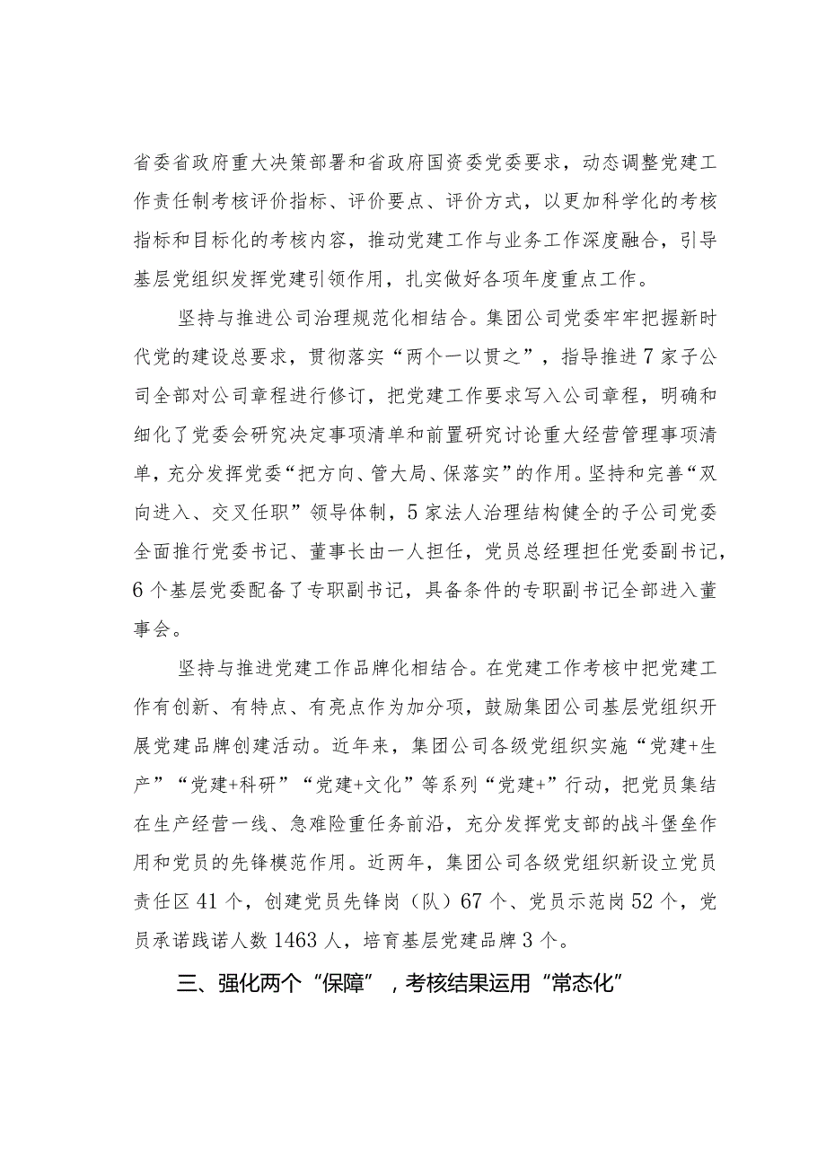 某某集团全面落实党建工作责任制推动基层党组织建设提质增效经验交流材料(1).docx_第3页