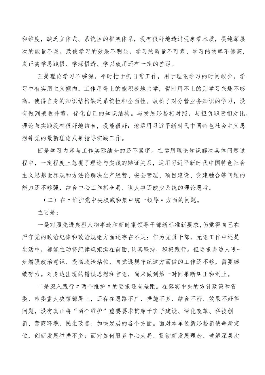 第二批专题教育民主生活会重点围绕维护党中央权威和集中统一领导、过紧日子、厉行节约反对浪费反面等“新的八个方面”检视问题自我对照检查材料共七篇.docx_第2页