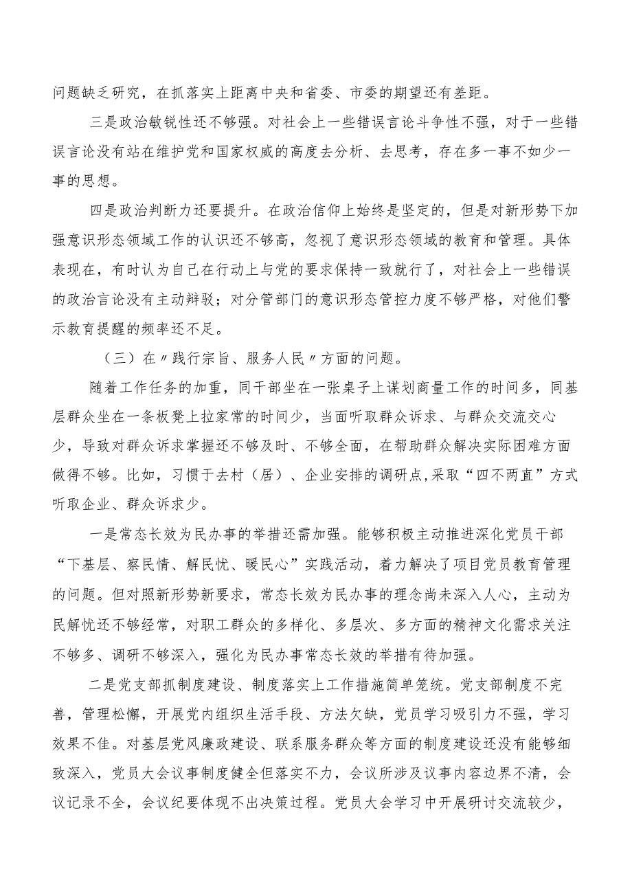第二批专题教育民主生活会重点围绕维护党中央权威和集中统一领导、过紧日子、厉行节约反对浪费反面等“新的八个方面”检视问题自我对照检查材料共七篇.docx_第3页