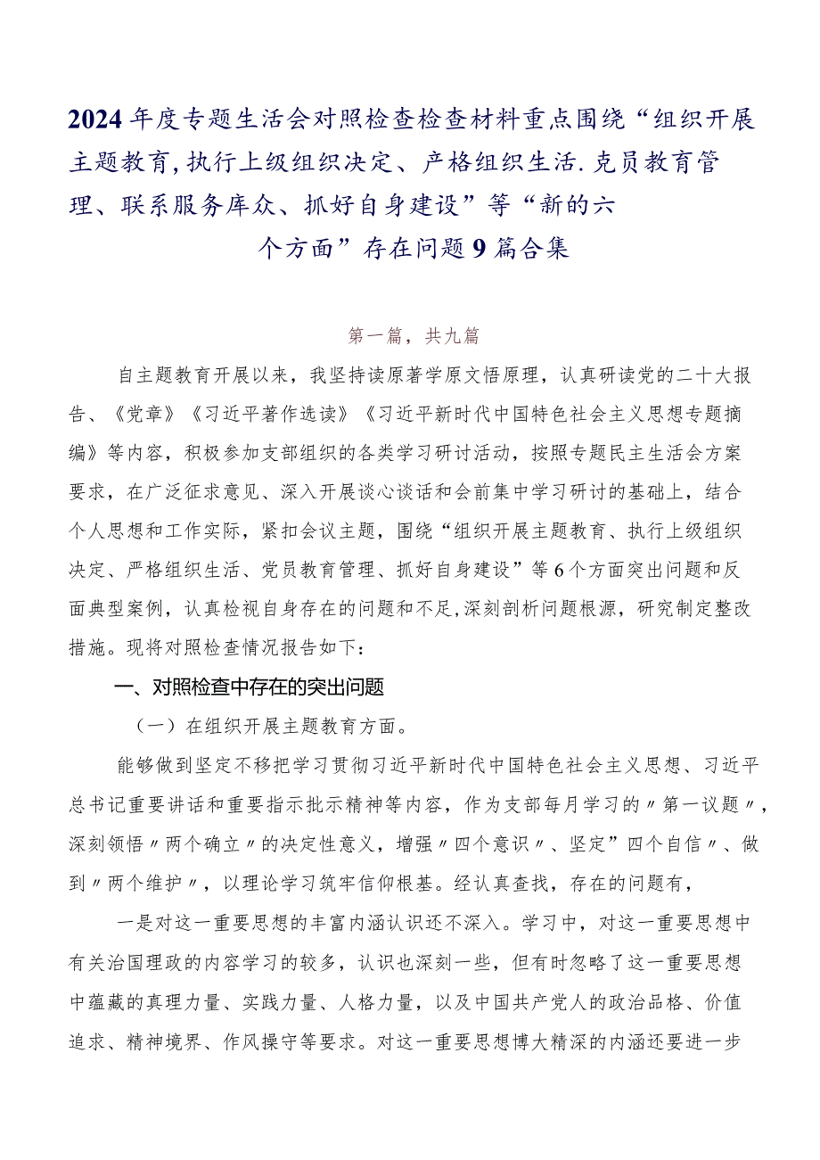 2024专题生活会对照检查检查材料重点围绕“组织开展主题教育、执行上级组织决定、严格组织生活、党员教育管理、联系服务群众、抓好自.docx_第1页