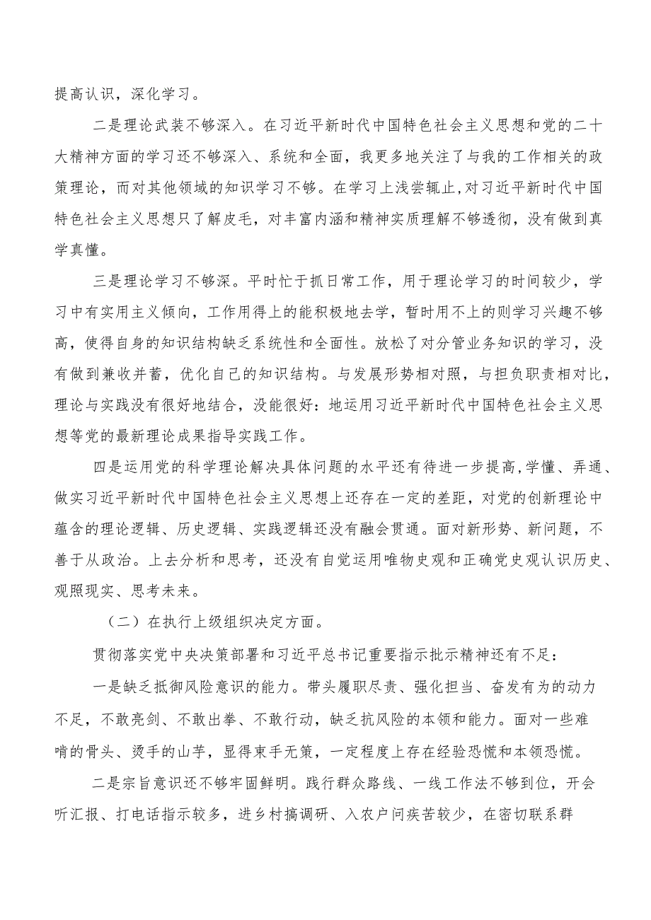 2024专题生活会对照检查检查材料重点围绕“组织开展主题教育、执行上级组织决定、严格组织生活、党员教育管理、联系服务群众、抓好自.docx_第2页