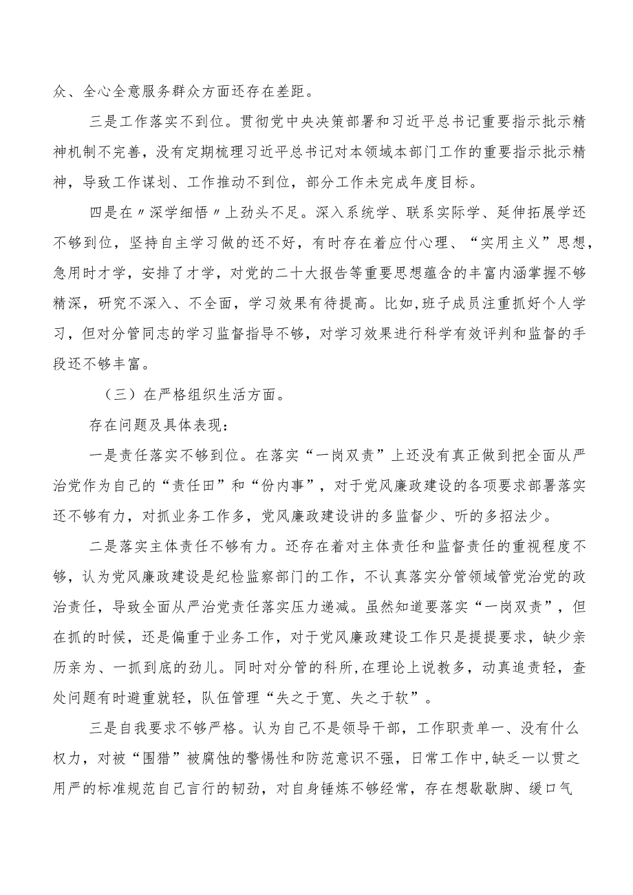 2024专题生活会对照检查检查材料重点围绕“组织开展主题教育、执行上级组织决定、严格组织生活、党员教育管理、联系服务群众、抓好自.docx_第3页