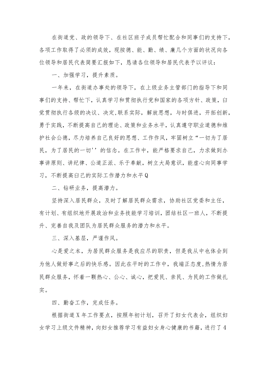 2023个人述职报告16篇供参考.docx_第2页