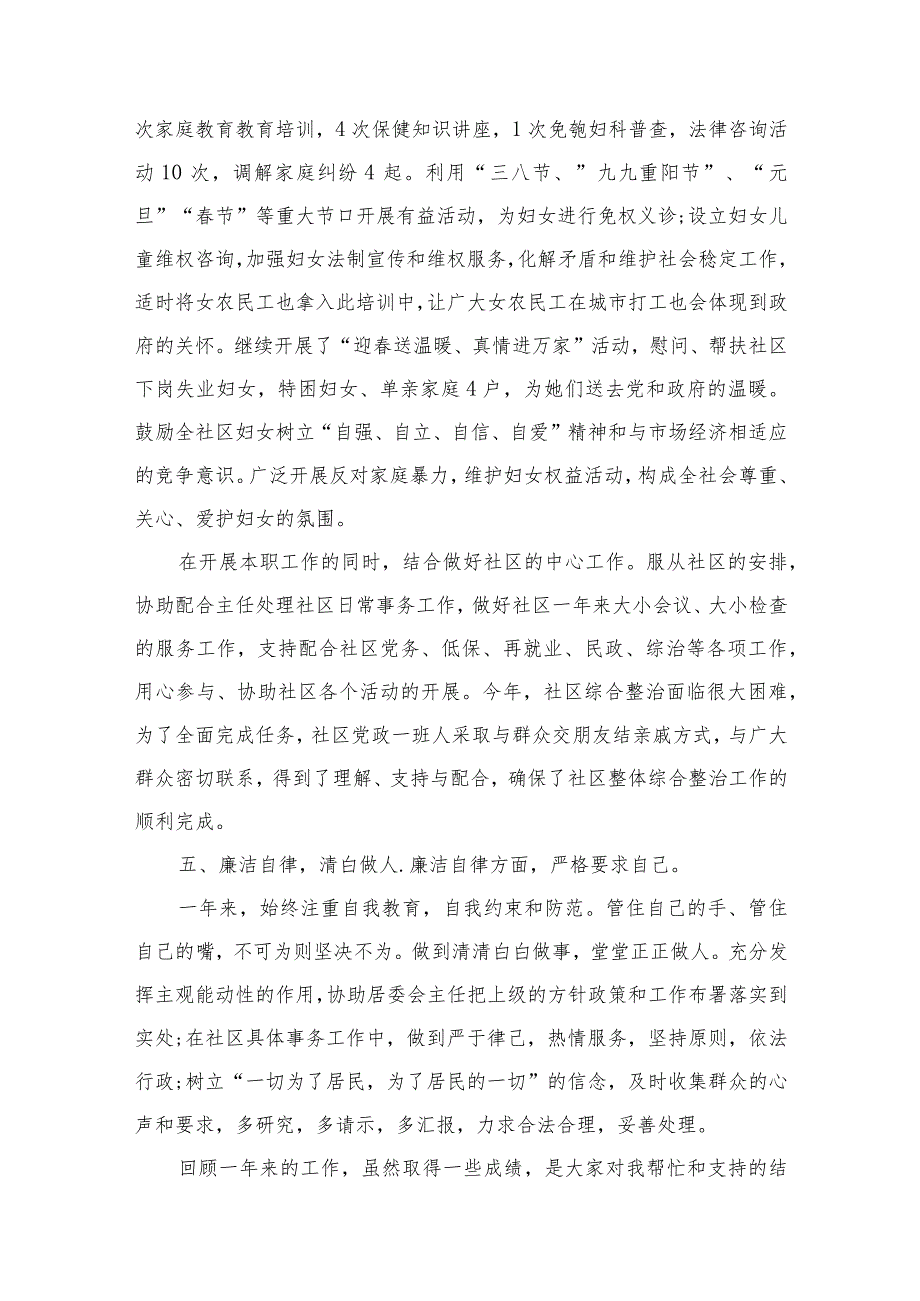 2023个人述职报告16篇供参考.docx_第3页