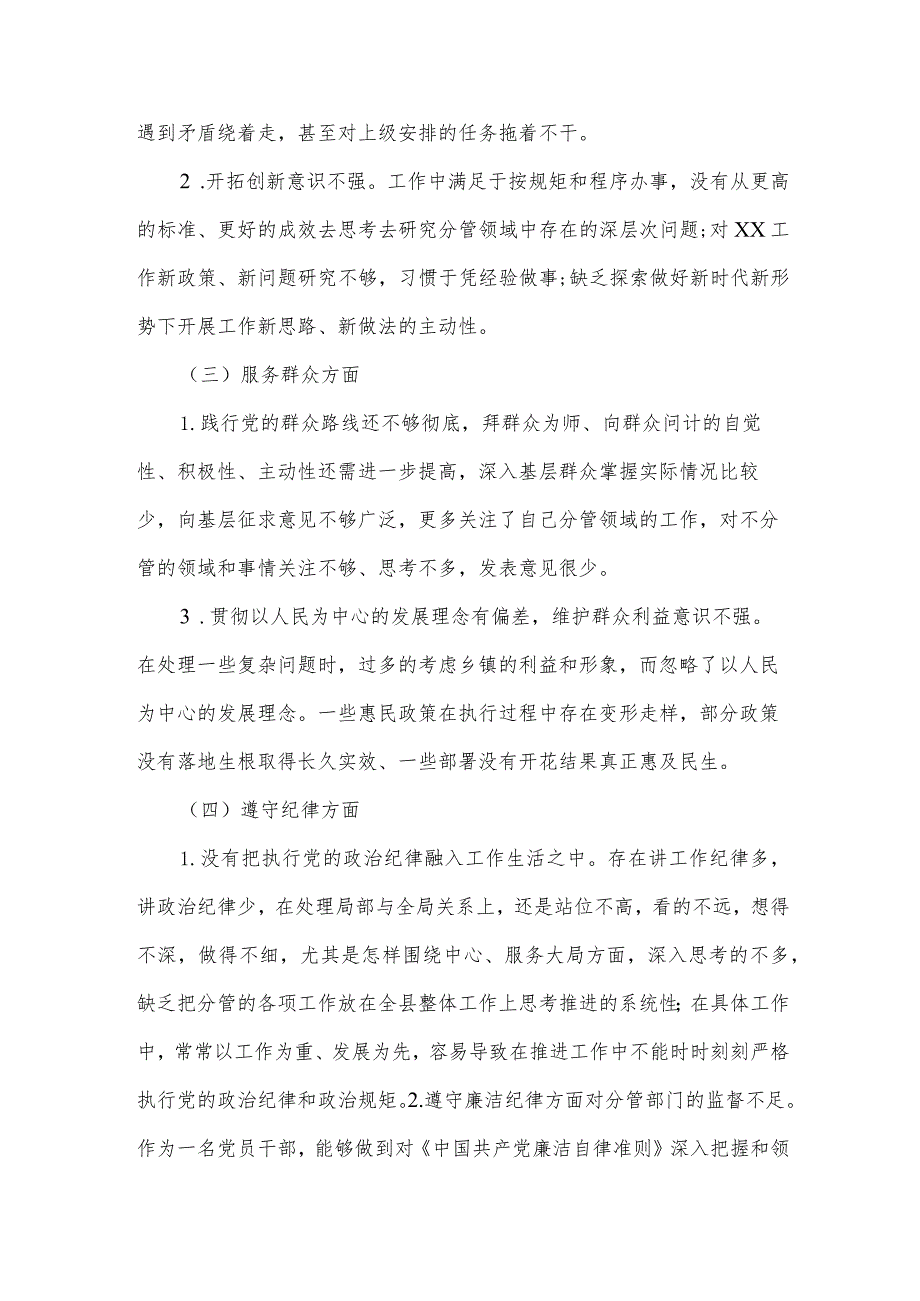 党员意识担当作为服务群众遵守纪律作用发挥五个方面检视剖析材料五.docx_第2页