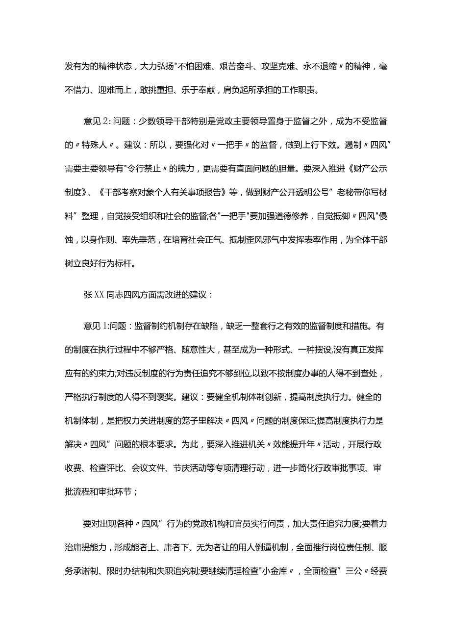 班子成员谈心谈话记录六篇.docx_第2页