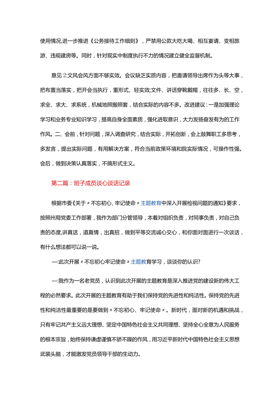 班子成员谈心谈话记录六篇.docx_第3页