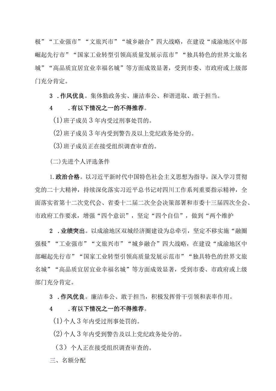 2023XX先进集体和先进个人评选表彰工作方案.docx_第2页
