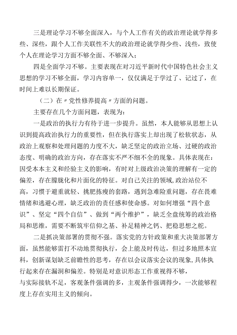 2024年组织生活会“学习贯彻党的创新理论、党性修养提高、联系服务群众、发挥先锋模范作用”等（新4个对照方面）检视问题检视剖析剖析材料（7篇.docx_第2页