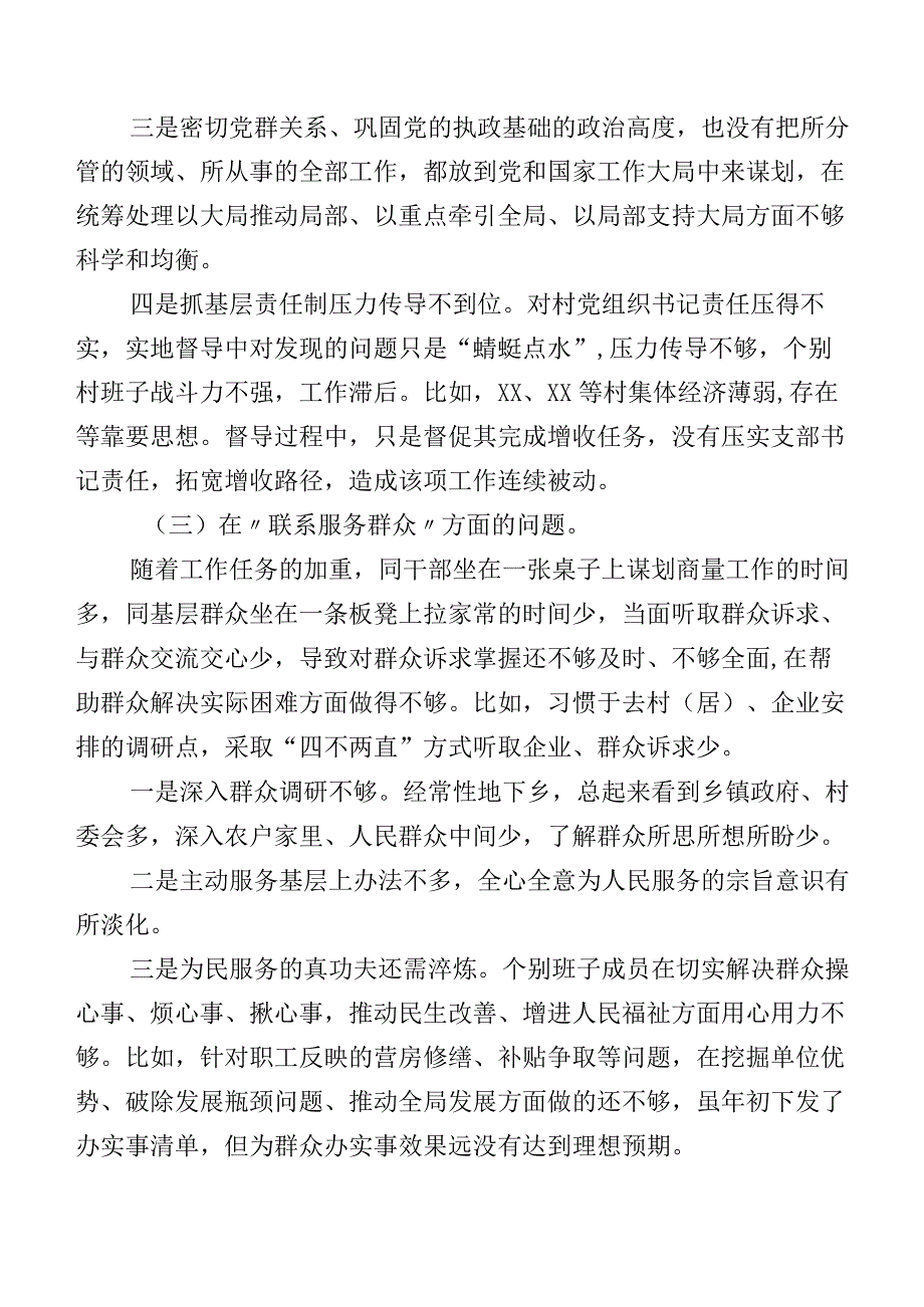 2024年组织生活会“学习贯彻党的创新理论、党性修养提高、联系服务群众、发挥先锋模范作用”等（新4个对照方面）检视问题检视剖析剖析材料（7篇.docx_第3页