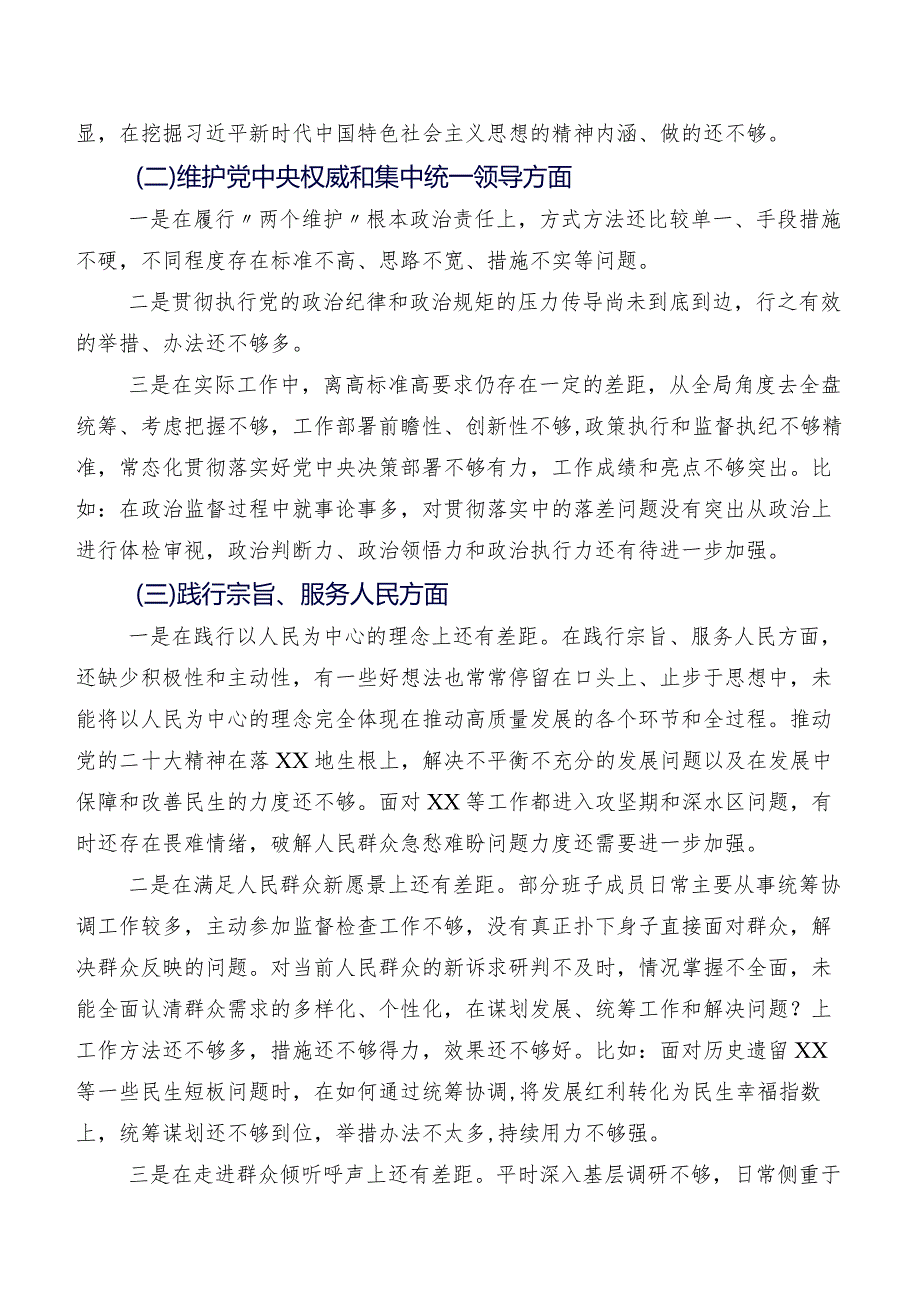 2024年有关开展组织生活会六个方面突出问题对照检查剖析发言材料（九篇）.docx_第2页