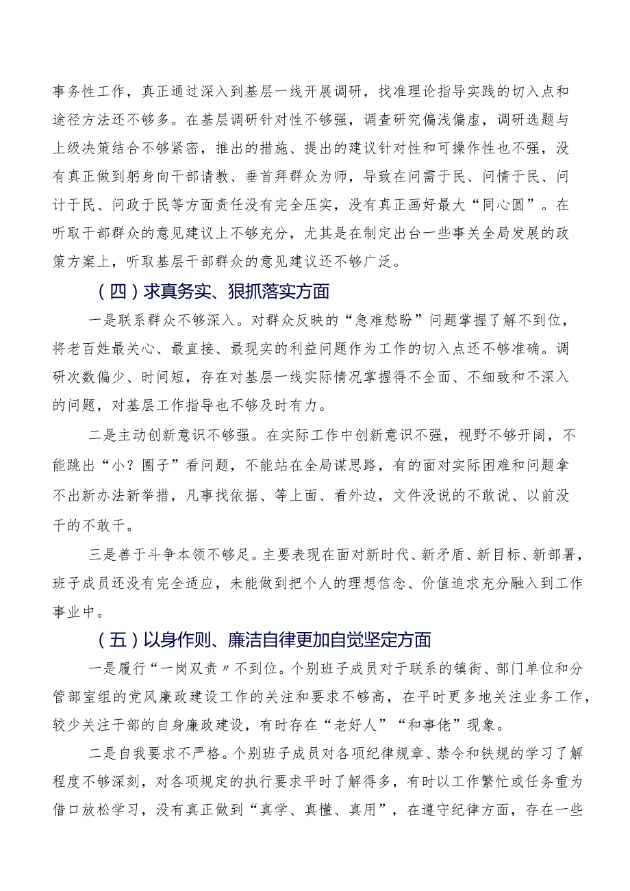 2024年有关开展组织生活会六个方面突出问题对照检查剖析发言材料（九篇）.docx_第3页