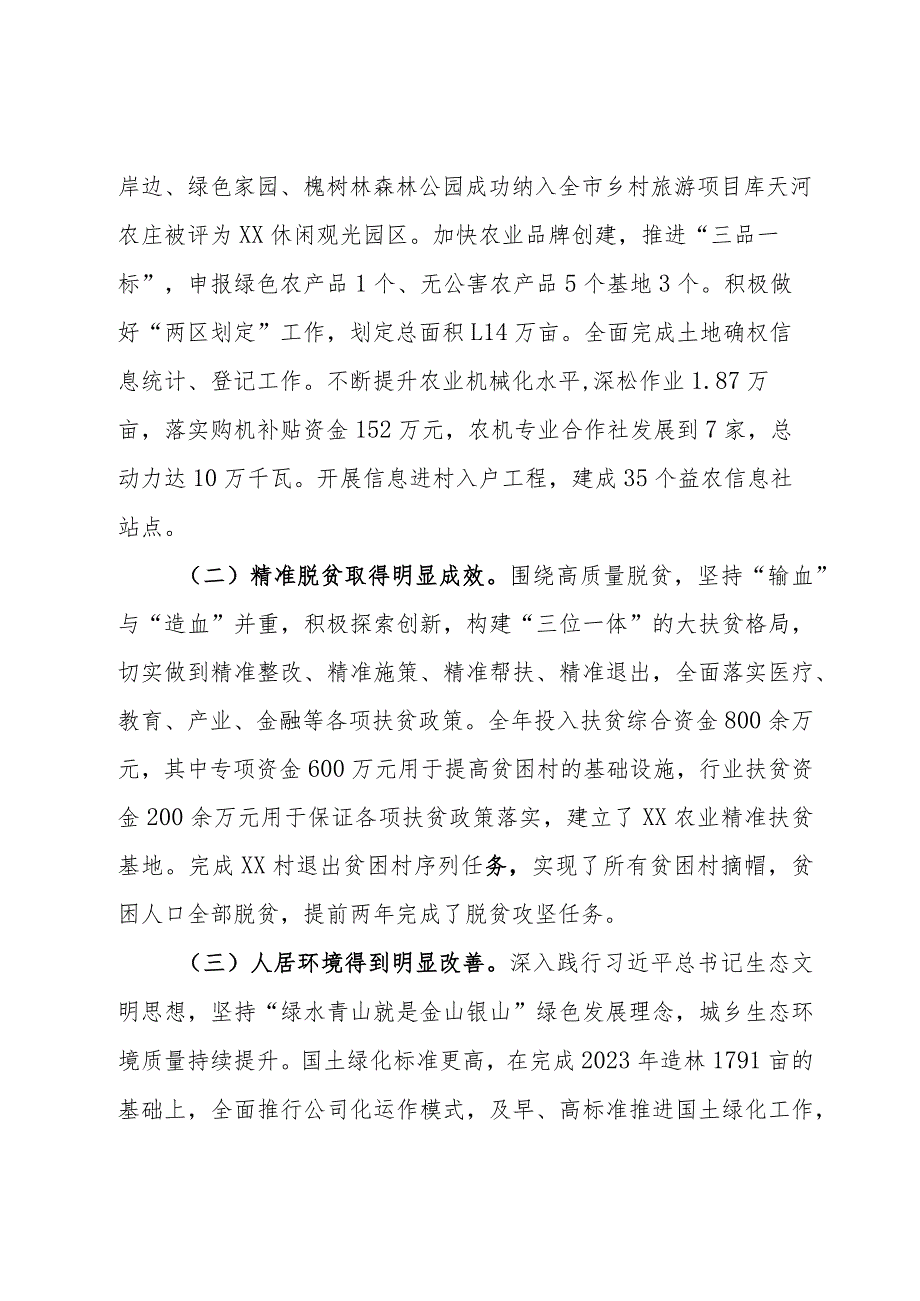 在2024年区委农村工作会议上的讲话(1).docx_第2页