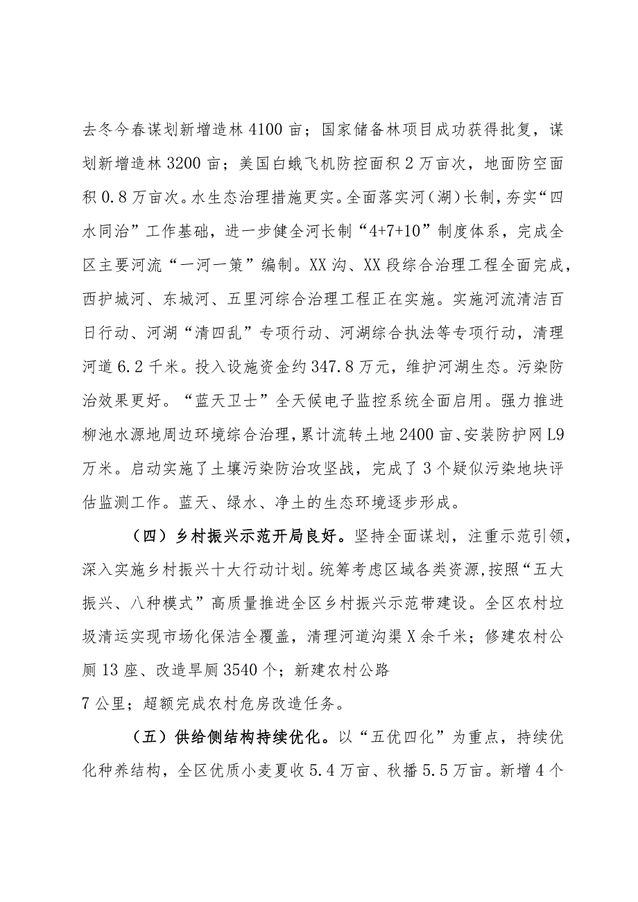 在2024年区委农村工作会议上的讲话(1).docx_第3页