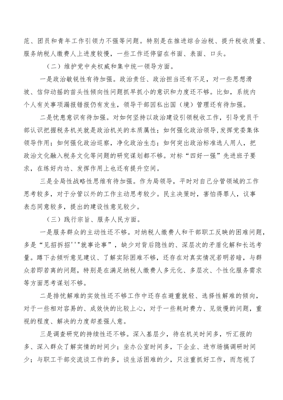 7篇汇编2024年组织专题生活会重点围绕维护党中央权威和集中统一领导方面等“新的六个方面”对照检查研讨发言.docx_第2页