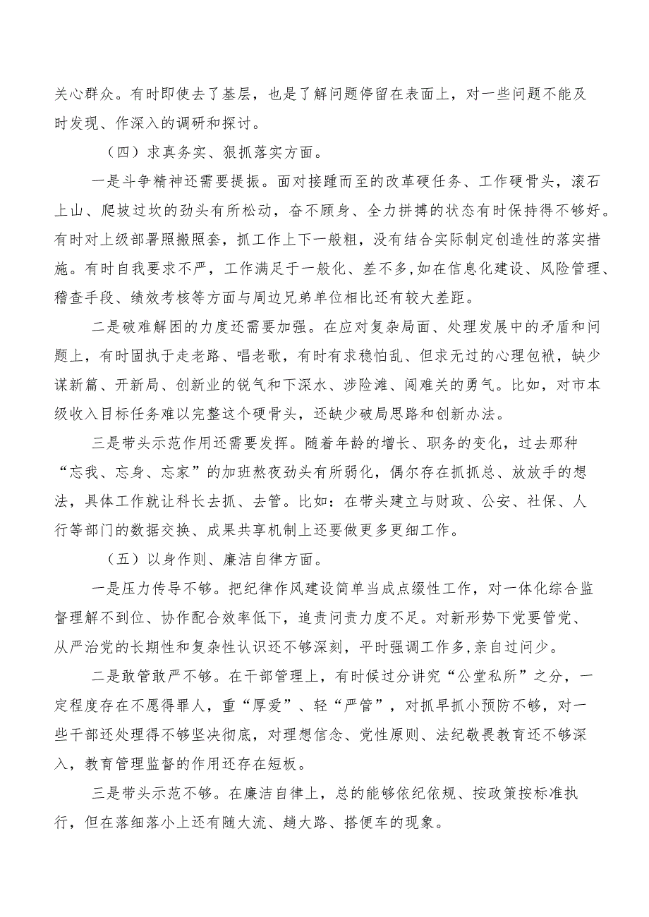7篇汇编2024年组织专题生活会重点围绕维护党中央权威和集中统一领导方面等“新的六个方面”对照检查研讨发言.docx_第3页