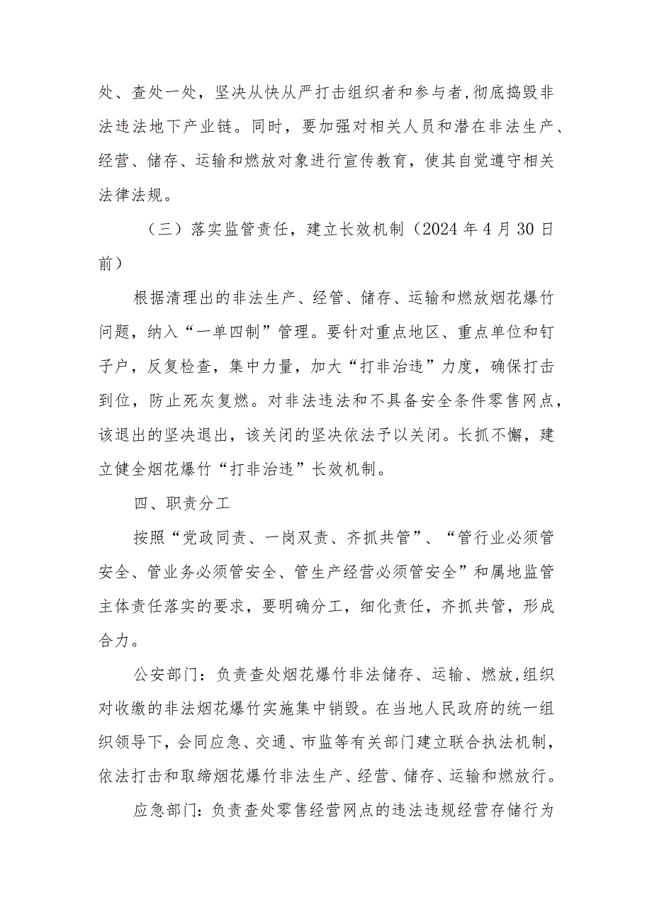 XX镇2024年节、清明期间烟花爆竹生产、经营旺季“打非治违”行动方案.docx_第3页