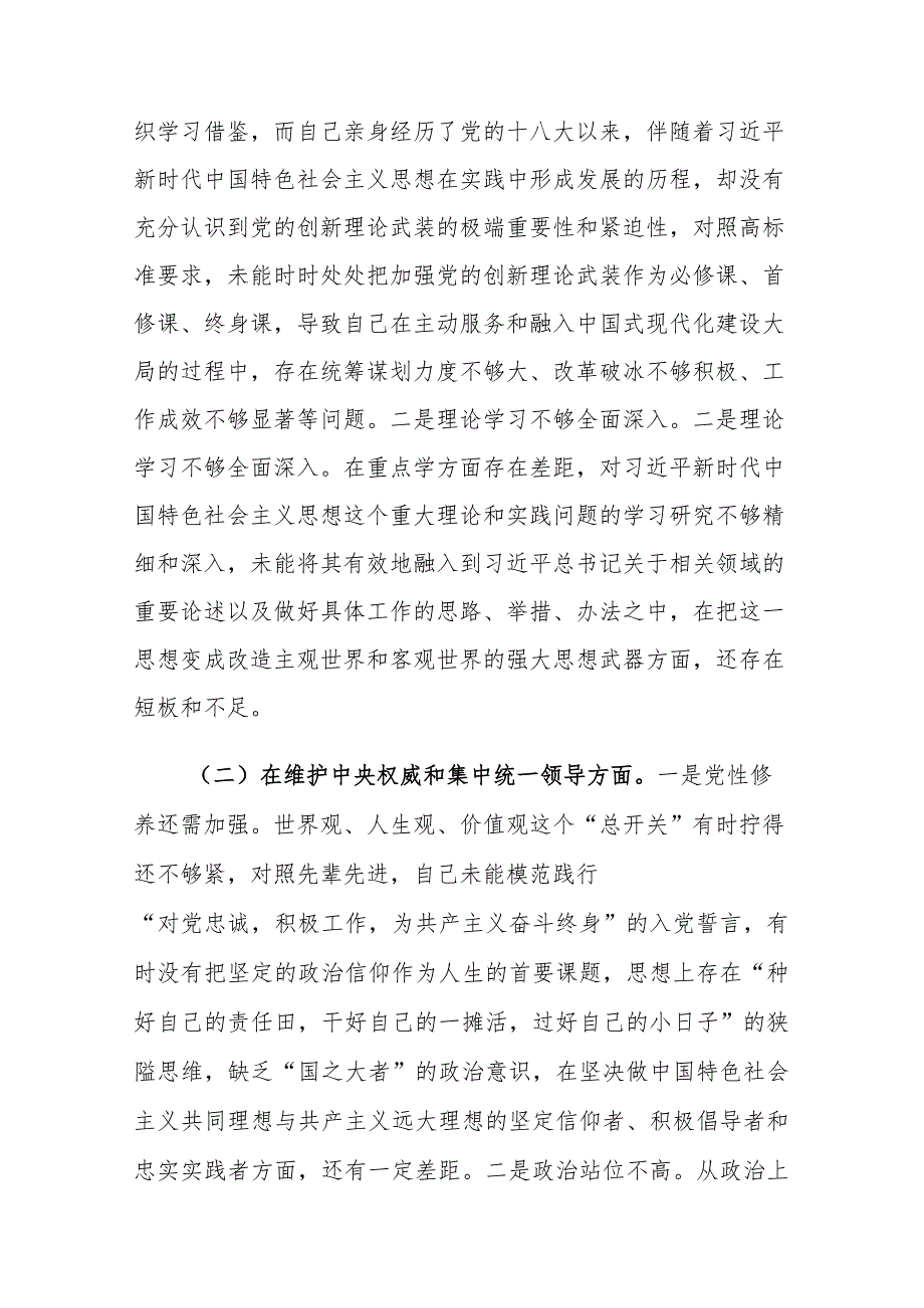 领导干部2024年专题民主生活会个人“新六个方面”对照检查发言材料（以身作则廉洁自律、践行宗旨服务人民、求真务实狠抓落实等）范文.docx_第2页