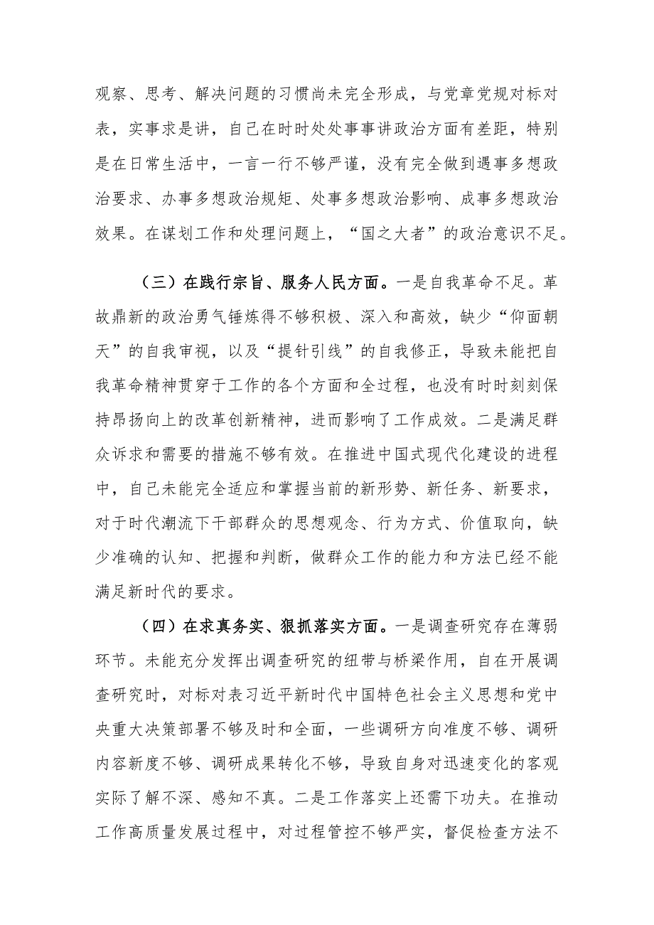 领导干部2024年专题民主生活会个人“新六个方面”对照检查发言材料（以身作则廉洁自律、践行宗旨服务人民、求真务实狠抓落实等）范文.docx_第3页