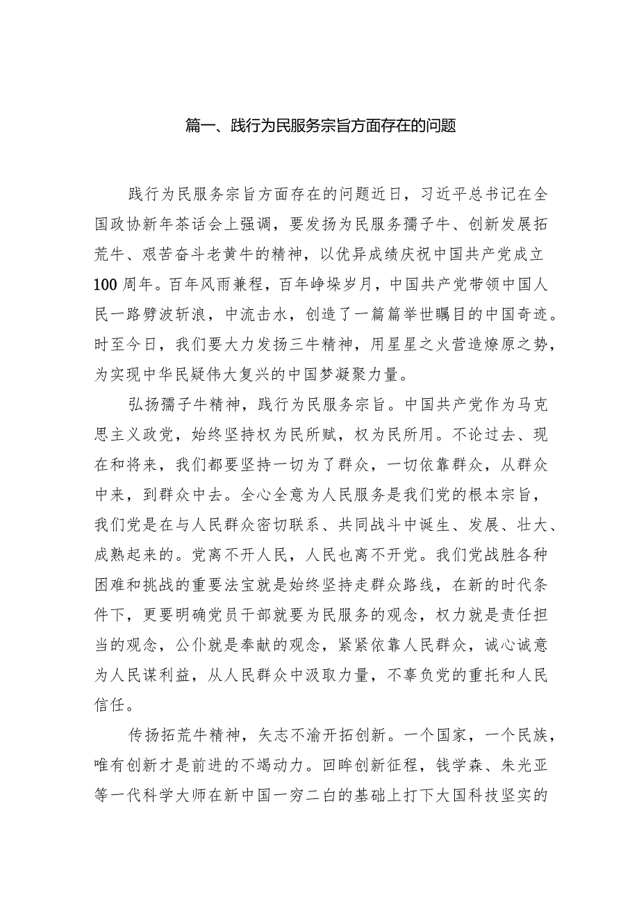 践行为民服务宗旨方面存在的问题10篇供参考(1).docx_第2页