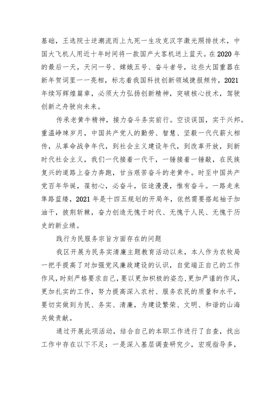 践行为民服务宗旨方面存在的问题10篇供参考(1).docx_第3页