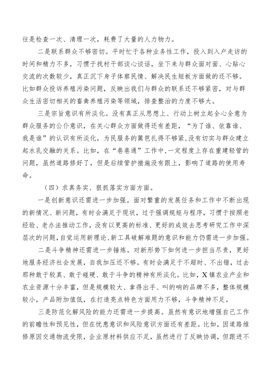 （8篇）2023年第二批学习教育民主生活会“新的六个方面”党性分析检查材料.docx_第3页