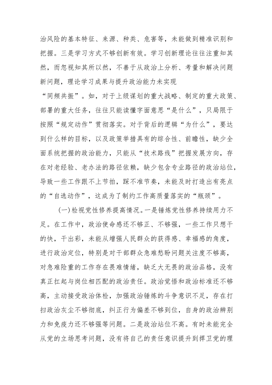 基层干部党员检视学习贯彻党的创新理论、党性修养提高、联系服务群众、发挥先锋模范作用情况四个方面个人对照剖析检查材料6篇.docx_第3页
