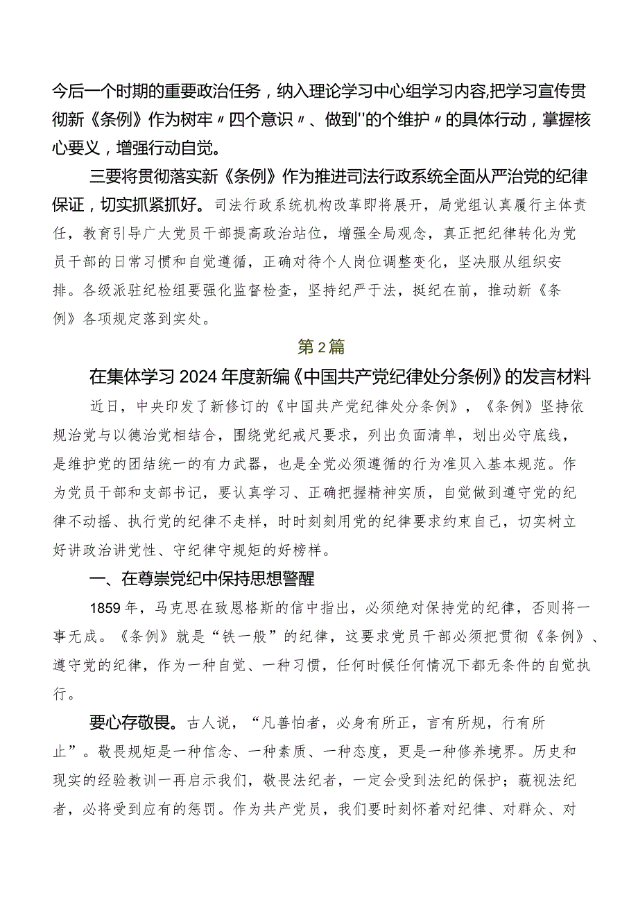 2024年新编《中国共产党纪律处分条例》的研讨发言材料及心得.docx_第3页