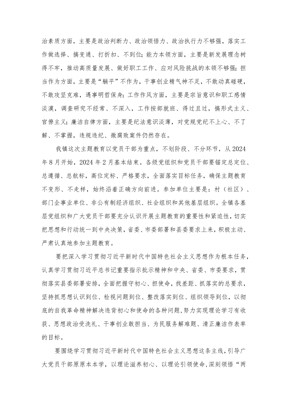 关于开展第二批专题教育的实施方案最新精选版【八篇】.docx_第3页