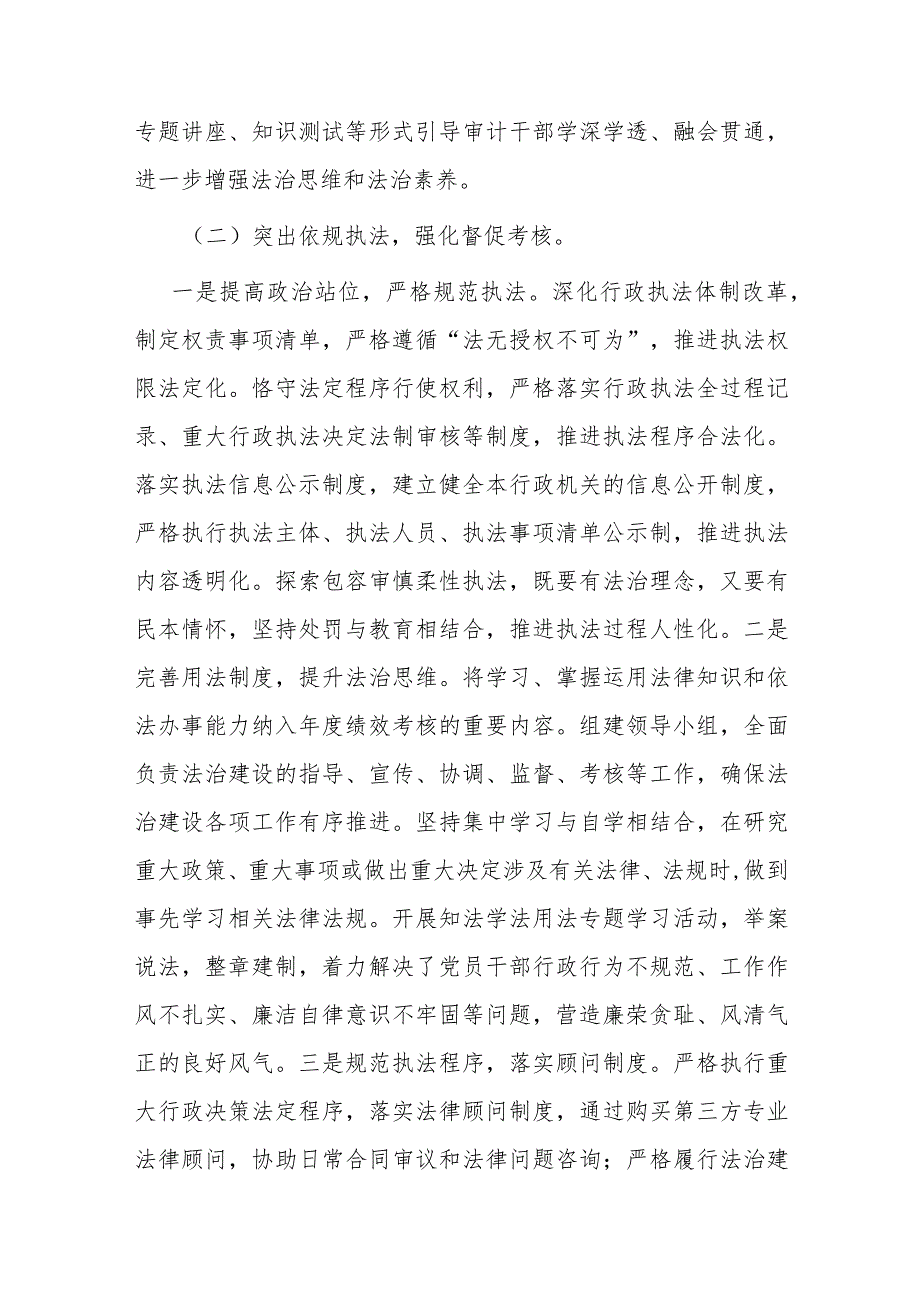 2023党政主要负责人述法报告(1).docx_第2页