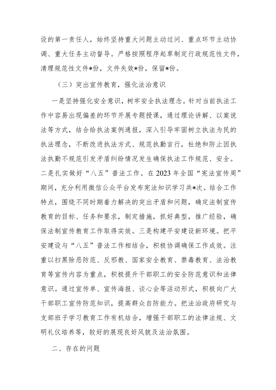 2023党政主要负责人述法报告(1).docx_第3页