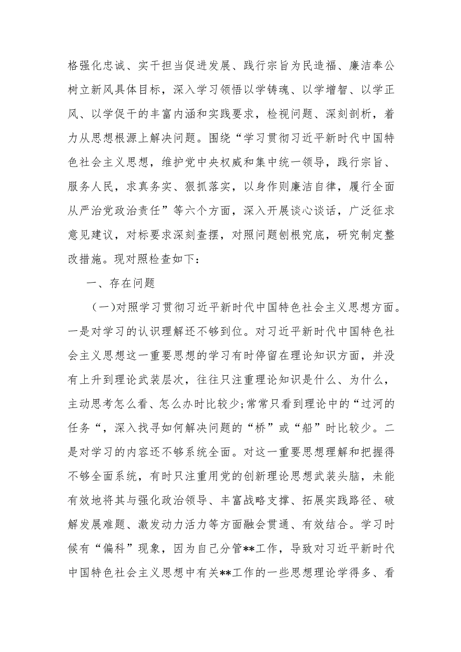 2024年围绕“践行宗旨、服务人民求真务实、狠抓落实维护党中央权威和集中统一领导以身作则廉洁自律”等新的6个方面材料2篇文【供借鉴】.docx_第2页