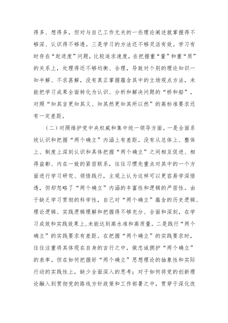 2024年围绕“践行宗旨、服务人民求真务实、狠抓落实维护党中央权威和集中统一领导以身作则廉洁自律”等新的6个方面材料2篇文【供借鉴】.docx_第3页