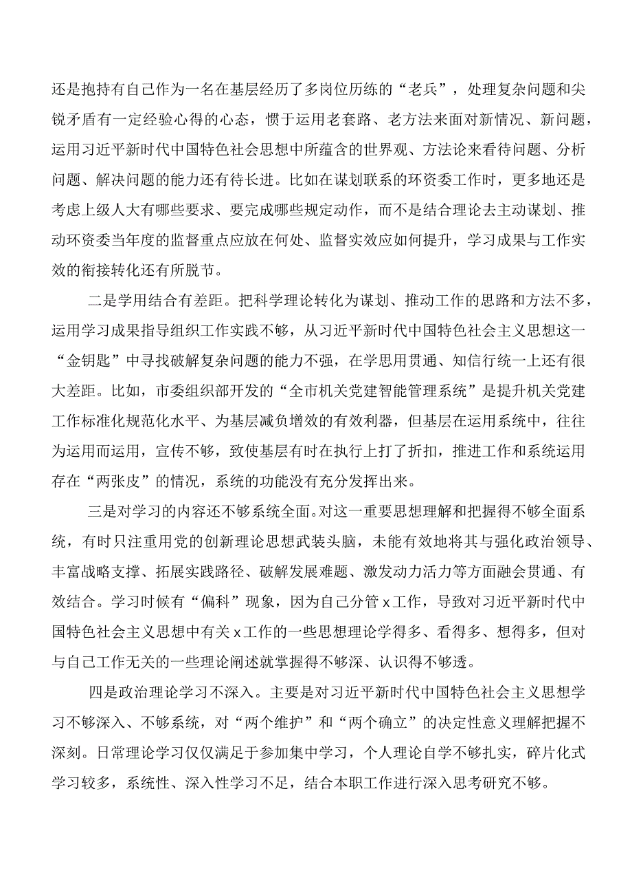 第二批专题教育民主生活会重点围绕“严格组织生活”等“新的六个方面”存在问题对照检查检查材料（七篇）.docx_第2页