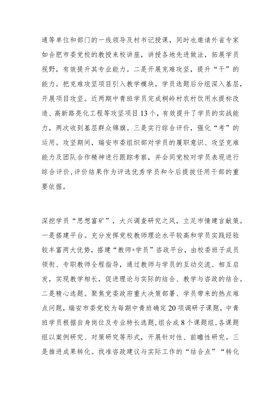 市委党校构建中青班“学干研宣”一体培训体系.docx_第2页