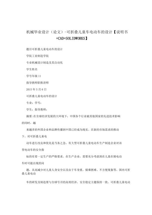 机械毕业设计(论文)可折叠儿童车电动车的设计.docx