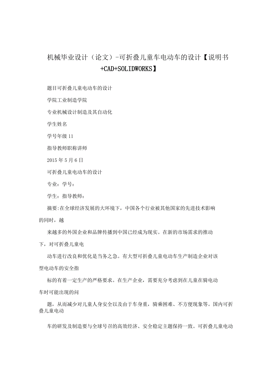 机械毕业设计(论文)可折叠儿童车电动车的设计.docx_第1页