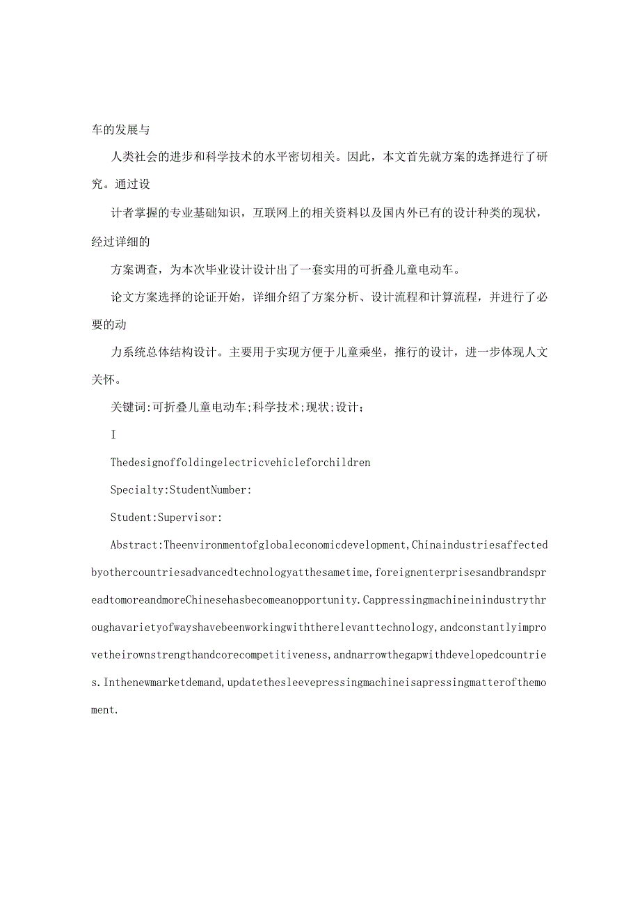 机械毕业设计(论文)可折叠儿童车电动车的设计.docx_第2页