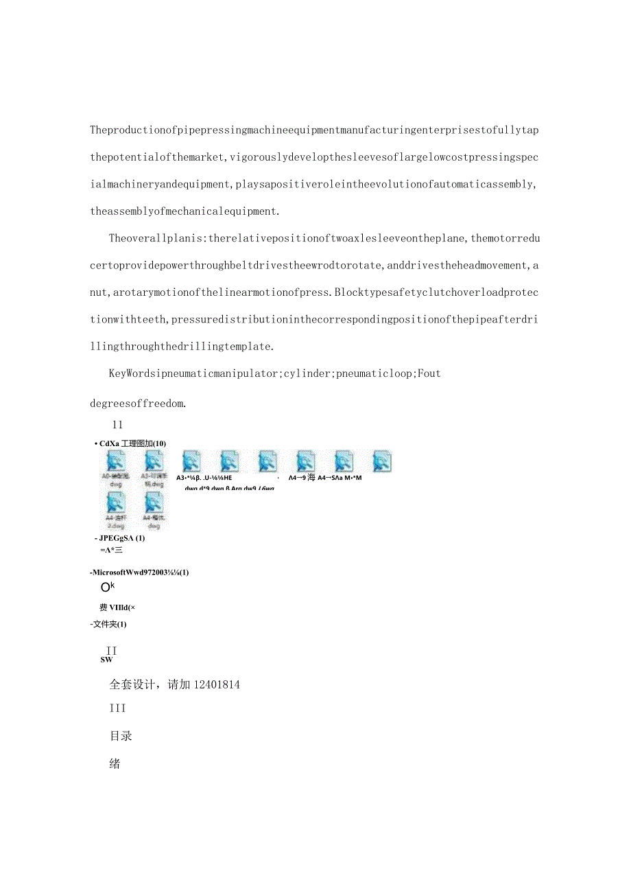 机械毕业设计(论文)可折叠儿童车电动车的设计.docx_第3页