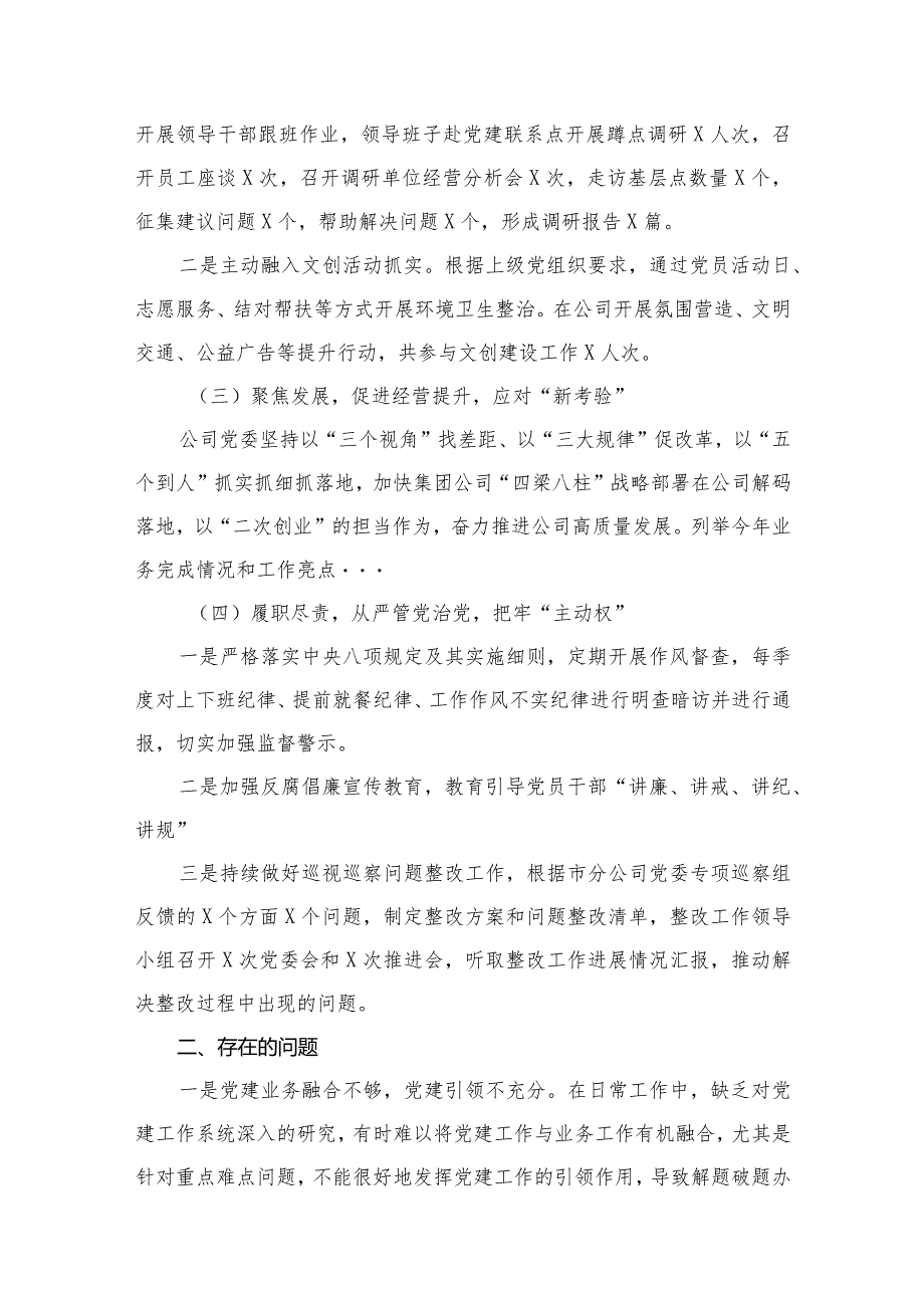 2024党委书记抓基层党建工作述职报（共12篇）(1).docx_第3页