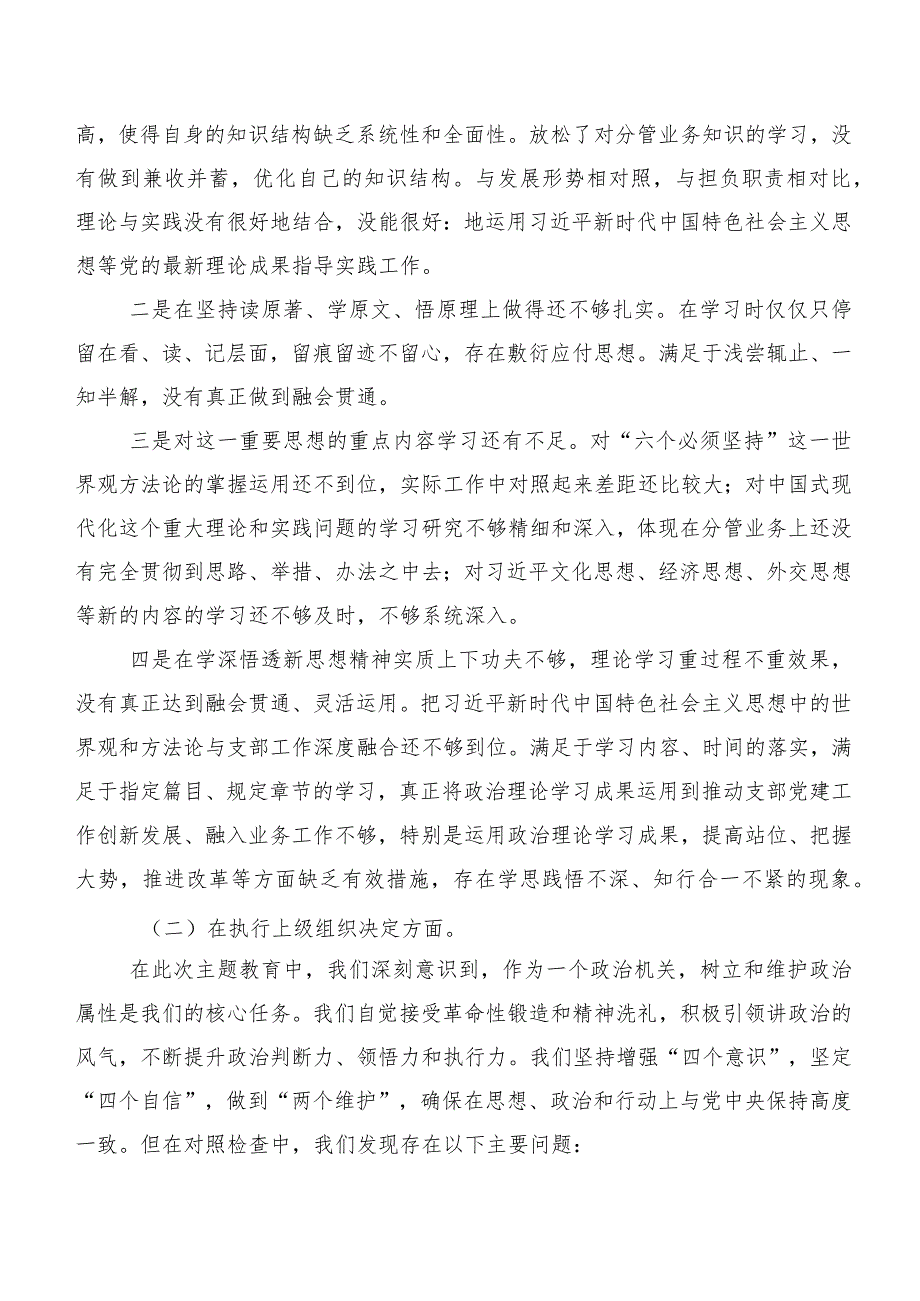 第二批专题教育专题组织生活会对照“组织开展主题教育”等(最新六个方面)检视问题自我检查对照检查材料7篇.docx_第2页