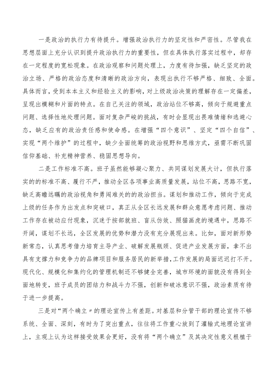 第二批专题教育专题组织生活会对照“组织开展主题教育”等(最新六个方面)检视问题自我检查对照检查材料7篇.docx_第3页