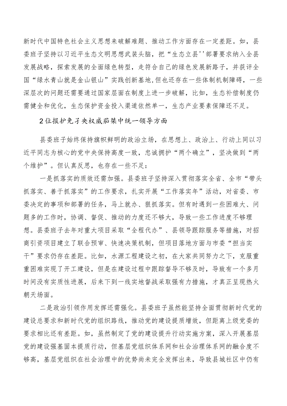 2023年民主生活会求真务实、狠抓落实方面、反面案例剖析方面等（新8个对照方面）突出问题自我查摆检查材料八篇.docx_第2页