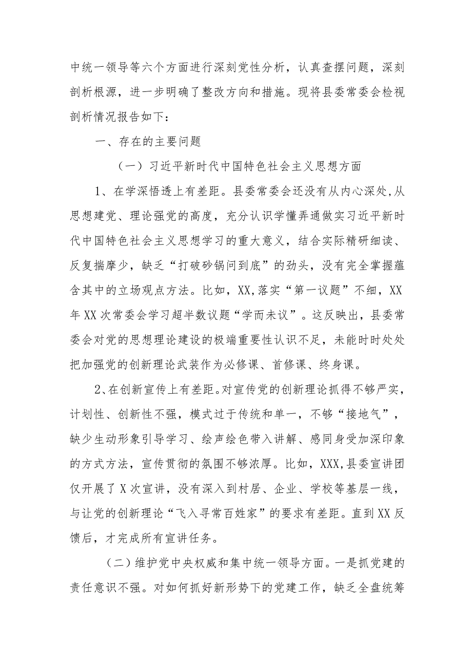 3篇2024“维护党中央权威和集中统一领导方面、践行宗旨服务人民方面、树立和践行正确政绩观方面”等七个方面专题民主生活会对照检查发言材料.docx_第2页