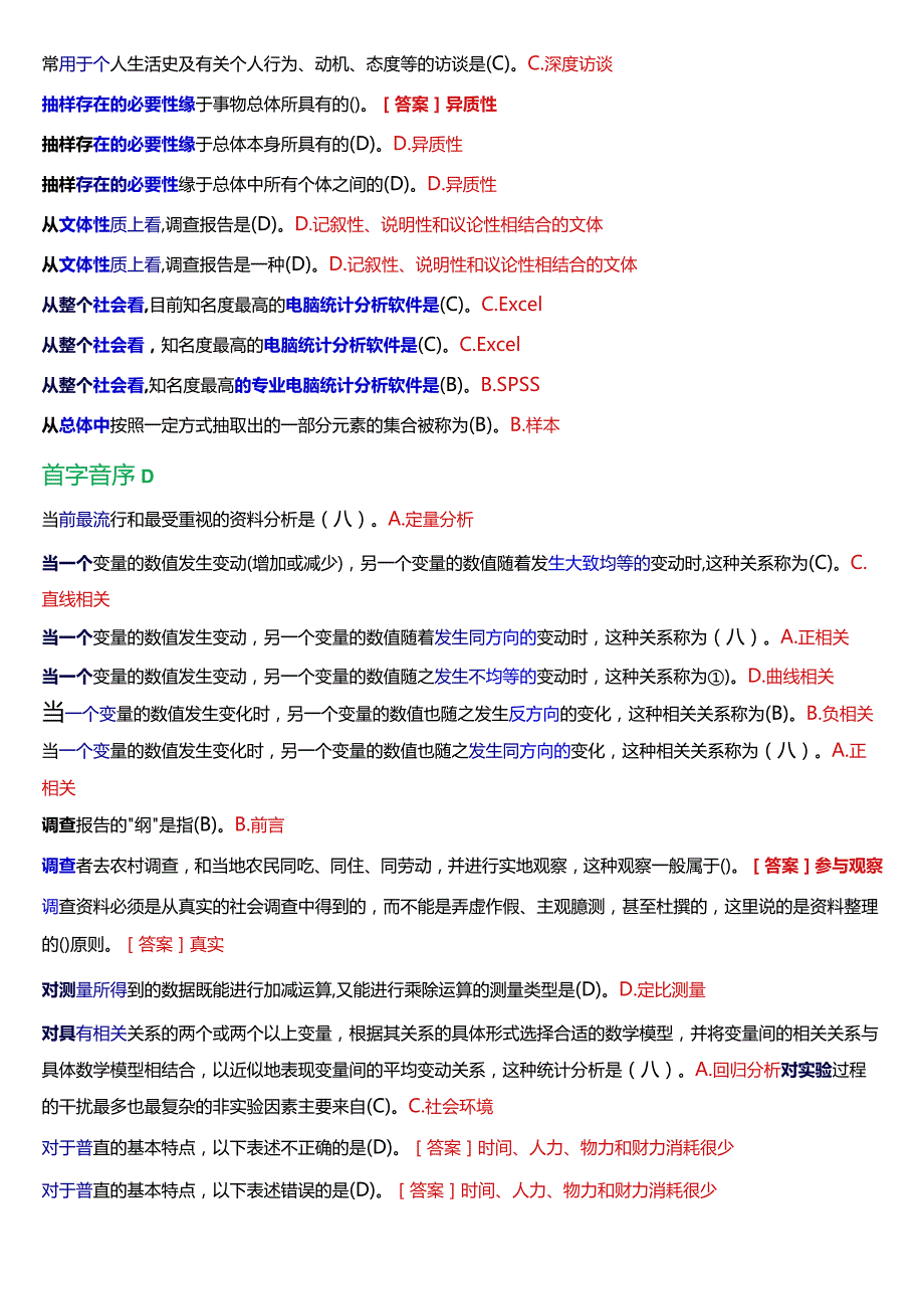 国开电大专科《社会调查研究与方法》期末考试第一大题单项选择总题库.docx_第2页