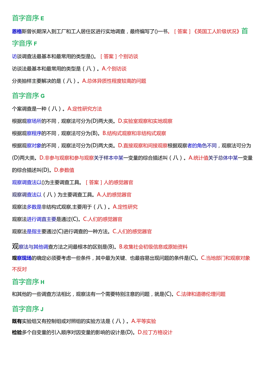 国开电大专科《社会调查研究与方法》期末考试第一大题单项选择总题库.docx_第3页