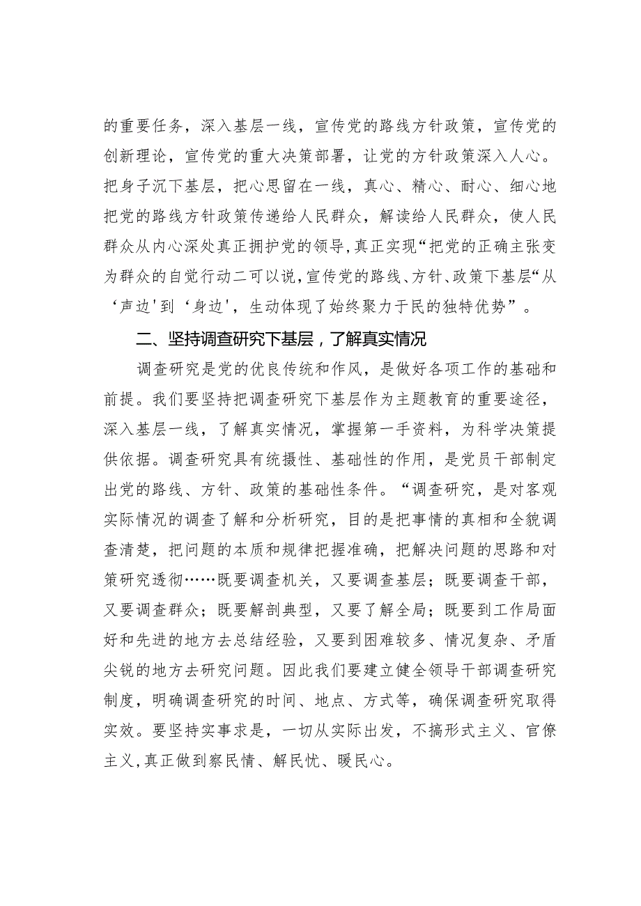 县级领导主题教育专题党课：坚持学习推广“四下基层”推动主题教育善作善成.docx_第2页