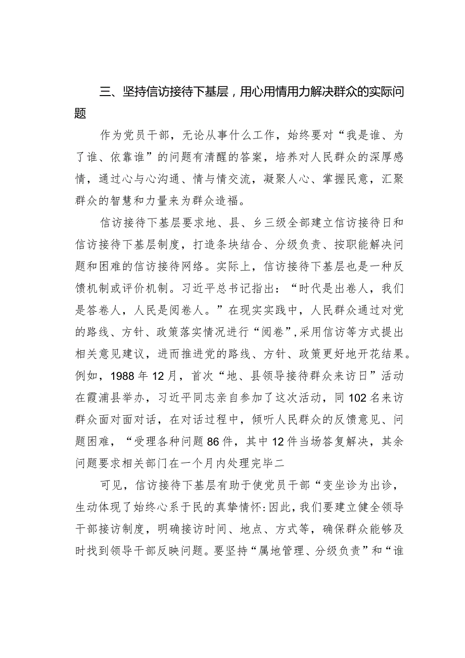 县级领导主题教育专题党课：坚持学习推广“四下基层”推动主题教育善作善成.docx_第3页